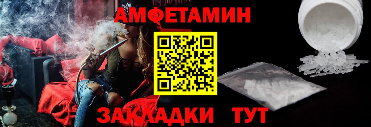 Amphetamine Розовый Южноуральск