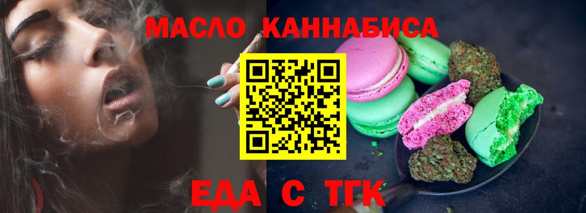 Южноуральск  Еда ТГК марихуана  Вход с VPN 