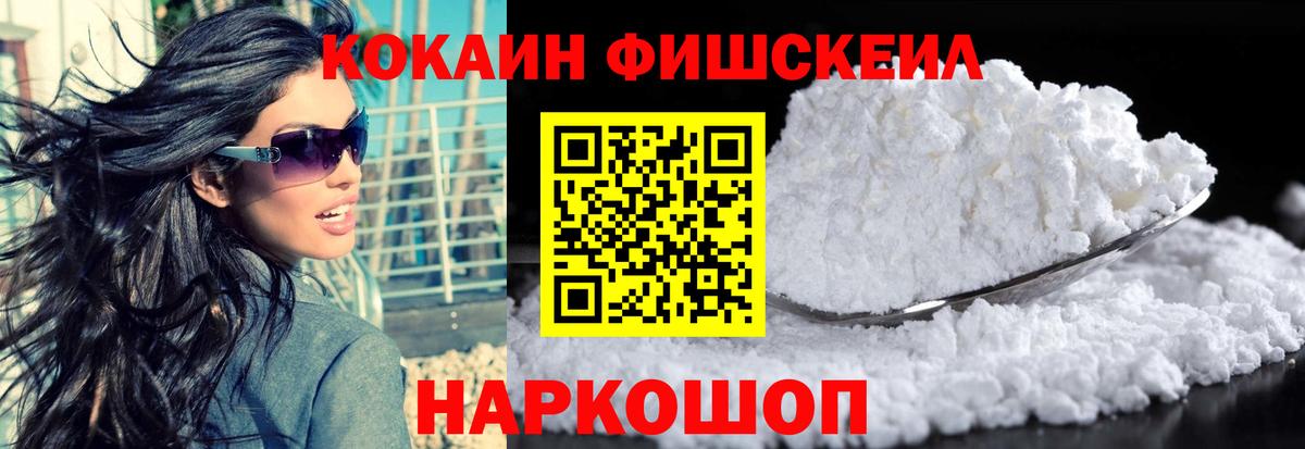 Cocaine Fish Scale  Вход с VPN  COCAIN  Кокаин 97%  Южноуральск 