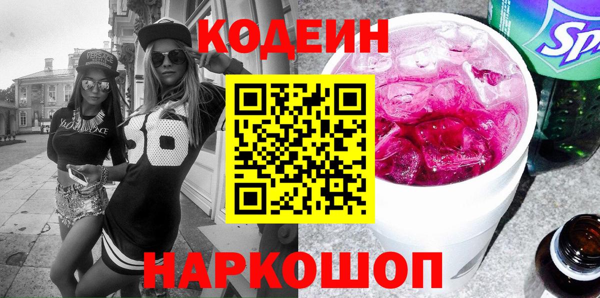 Кодеин напиток Lean (лин) Южноуральск