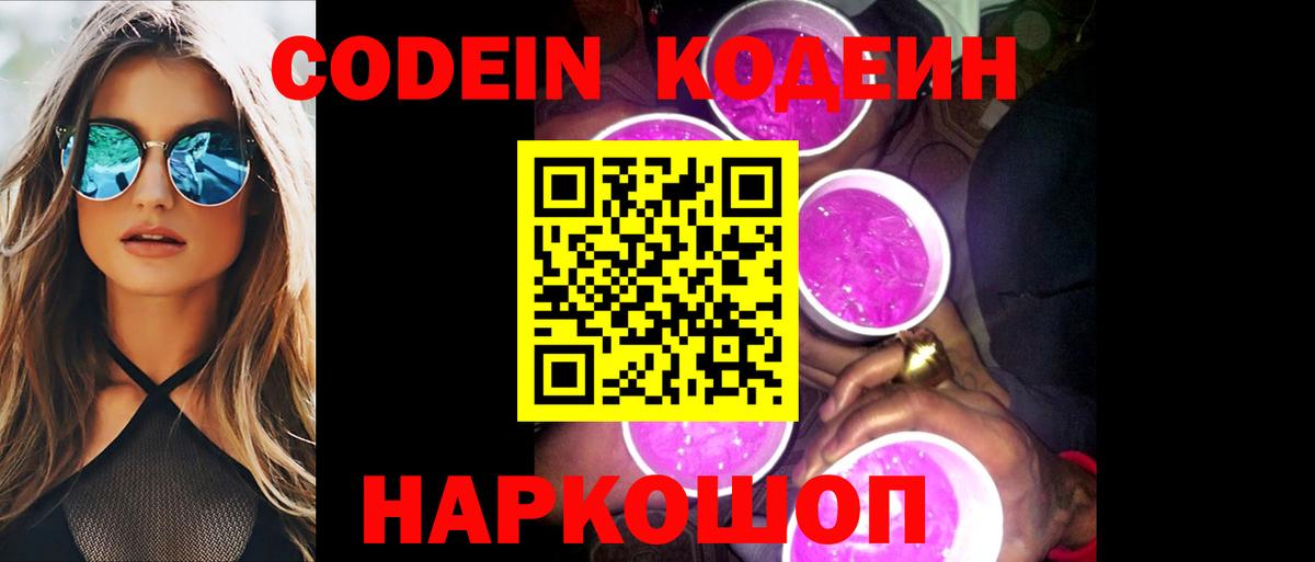 Южноуральск  Кодеин напиток Lean (лин)  Вход с VPN 