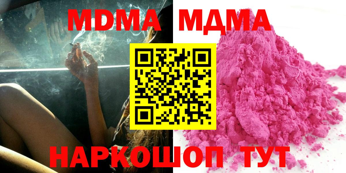 MDMA молли Южноуральск