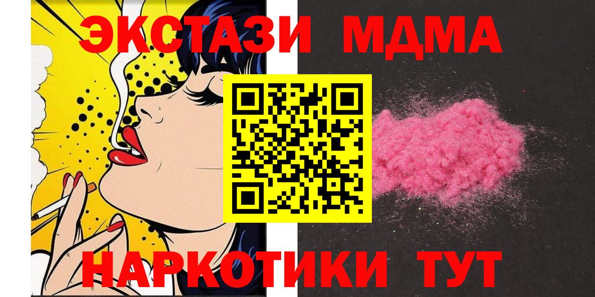 МДМА crystal  Вход с VPN  MDMA  МДМА Molly  Южноуральск 