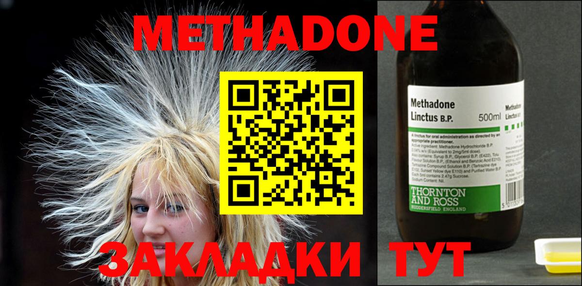 Метадон VHQ Южноуральск
