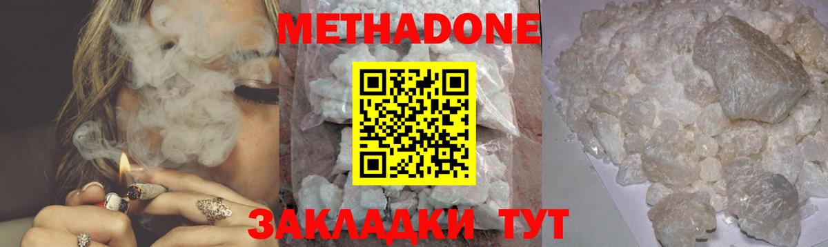 МЕТАДОН methadone  Вход с VPN  Южноуральск  Метадон VHQ 