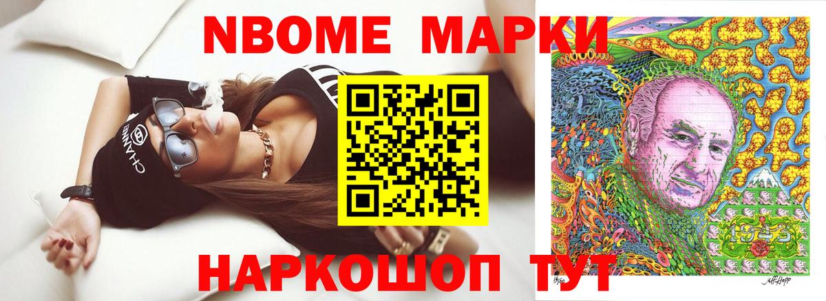 Южноуральск  Марки NBOMe 1,8мг  Вход с VPN  Марки 25I-NBOMe  Марки NBOMe 1,8мг 